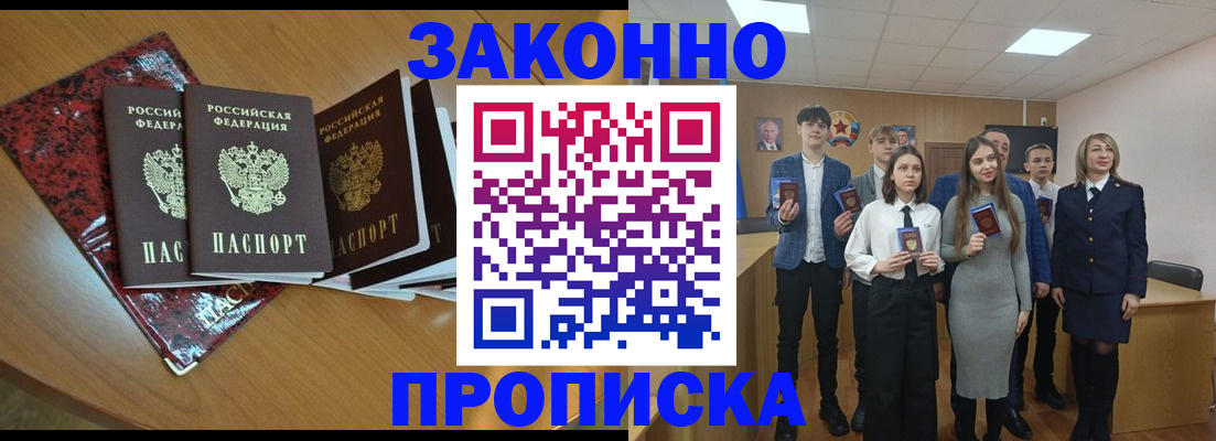 временная регистрация для школы в Шелехове