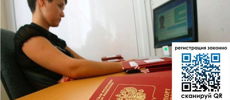 Временная регистрация в Шелехове